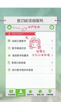 闵行区图书馆 Screenshot 1