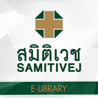 Samitivej E-Library アイコン