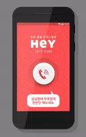 HEY 헤이 - 무료 랜덤 전화 채팅 폰팅 미팅 만남 постер