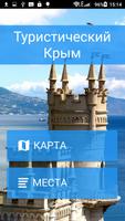 Крым-poster