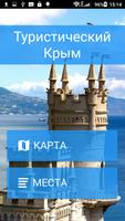 Крым الملصق