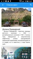 Крым تصوير الشاشة 2