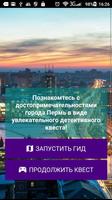Пермский квест الملصق