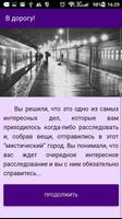 Пермский квест تصوير الشاشة 2