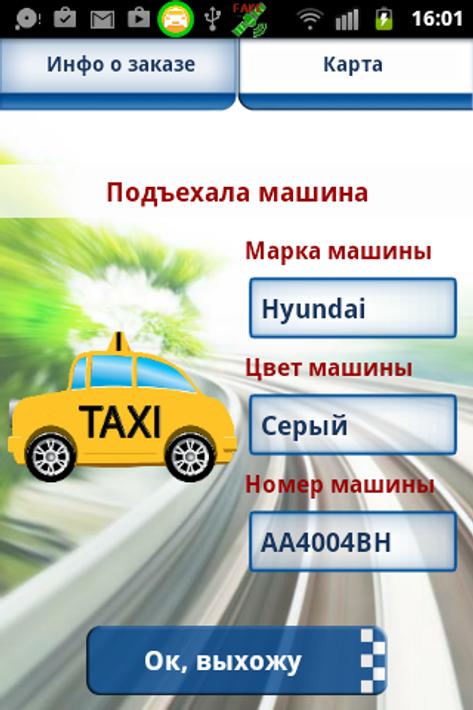 Проверить машину такси по номеру. Такси нового поколения. Такси машинки игра андроид. Такси подъехало. Машина такси картинки.