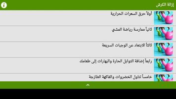 إزالة الكرش للبنات في أسبوع 海報