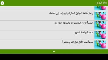 إزالة الكرش للبنات في أسبوع screenshot 1