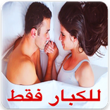 قصص ساخنة 2017