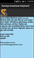 Sumaya Assamese Keyboard โปสเตอร์