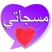 مسجاتي - رسائل متنوعة
