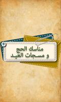 مسجات العيد و مناسك الحج poster