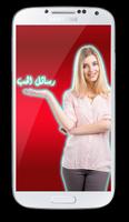 رسائل حب للكبار Affiche