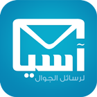 آسيا SMS icon