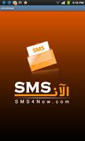 SMS4Now โปสเตอร์