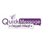 Quick SMS ícone