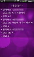 SMS Survey - SMS이용 설문, 통계 اسکرین شاٹ 3