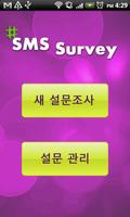 SMS Survey - SMS이용 설문, 통계 ポスター