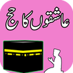 Hajj & Umrah Urdu Guide