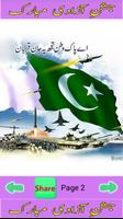 Pak Independence Day Images screenshot 1