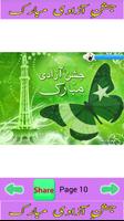 Pak Independence Day Images скриншот 2