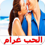 كلمات تجعله يحبك بجنون