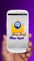 إرسال SMS مجانا  Prank screenshot 1