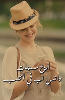 رسائل واتس اب ساخنة للعشاق poster