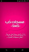 مسجات حب SMS Affiche