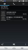 SMS080 무료문자전송서비스 скриншот 2