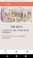 우아한:  한국과 우즈베키스탄 전통문화 capture d'écran 2
