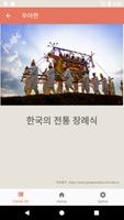 우아한:  한국과 우즈베키스탄 전통문화 capture d'écran 3
