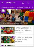 Mister Max ( Господин Макс ) screenshot 1