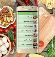 وصفات طبخ عصرية syot layar 3