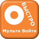 Мульти Войти на Одноклассники APK