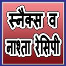 Snacks and Nashta Breakfast APK