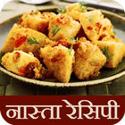Snacks Recipes in Hindi-icoon