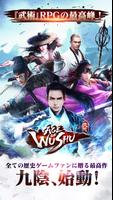 九陰 -Age of Wushu- постер