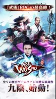 九陰 -Age of Wushu- पोस्टर