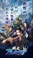戦乱アルカディア Cartaz