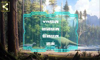 3D恐龙VR capture d'écran 3