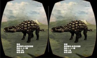 3D恐龙VR Affiche