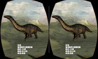3D恐龙VR capture d'écran 1