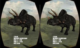 3D恐龙VR capture d'écran 2