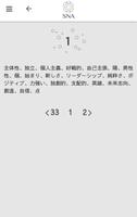 潜在数秘術®公式アプリ Screenshot 2