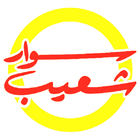 Swar Shuaib أيقونة