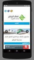 Riyadh Metro 海報