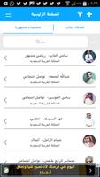 سناب التعارف و المشاهير الملصق