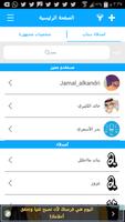 سناب التعارف و المشاهير Screenshot 1