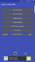 قنوات رياضية  Sport Channels 截图 1