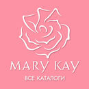 Каталоги Mary Kay -  Мери Кей СНГ APK
